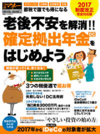 老後不安を解消！！　確定拠出年金（DC）をはじめよう　2017制度改正 完全対応版