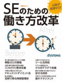 目指せ残業ゼロ！　SEのための働き方改革