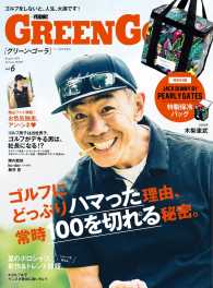 GOETHE<br> GREEN GORA [グリーン・ゴーラ]Vol.6 - by YOUNG GOETHE 2017年8月号：GOETHE［ゲーテ］増刊