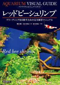 アクアリウムビジュアルガイド<br> レッドビーシュリンプ - ブリーディングを目指すための完全飼育マニュアル