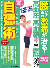 WAKASA PUB<br> わかさ夢MOOK42　医大教授激賞の100年体操　自彊術