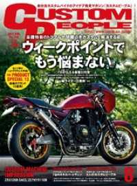 カスタムピープル２０１７年８月号