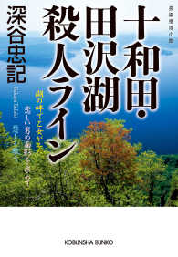 十和田・田沢湖殺人ライン