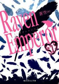 Raven Emperor(1) 魔法のiらんど文庫