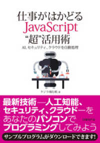 仕事がはかどるJavaScript “超”活用術