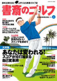 日本経済新聞出版<br> 書斎のゴルフ　VOL.4 読めば読むほど上手くなる教養ゴルフ誌