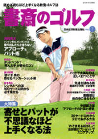 書斎のゴルフ　VOL.7 読めば読むほど上手くなる教養ゴルフ誌 日本経済新聞出版