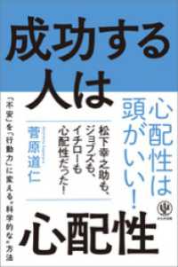 成功する人は心配性