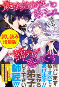 PASH! ブックス<br> 最強魔法使いの弟子（予定）は諦めが悪いです〈試し読み増量版〉