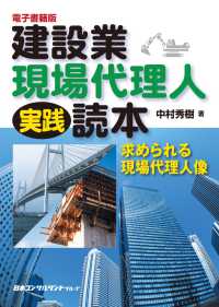 建設業現場代理人実践読本　電子書籍版