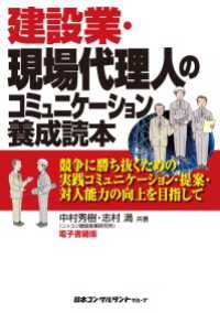 建設業・現場代理人のコミュニケーション養成読本