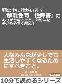 『解離性同一性障害』にありがちなことと、対処法を分かりやすく解説！ - 頭の中に誰かいる？！