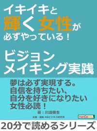 イキイキと輝く女性が必ずやっている！～ビジョンメイキング実践～