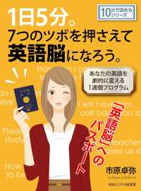 １日５分 ７つのツボを押さえて英語脳になろう 市原卓弥 Mbビジネス研究班 電子版 紀伊國屋書店ウェブストア オンライン書店 本 雑誌の通販 電子書籍ストア