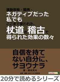 運動音痴・臆病・ネガティブだった私でもここまで変われた、 - 杖道の稽古で得られた効果の数々。