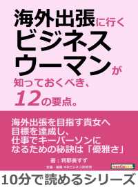 海外出張に行くビジネスウーマンが知っておくべき、12の要点。 / 利耶