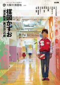 太陽の地図帖<br> 楳図かずお『漂流教室』 異次元への旅