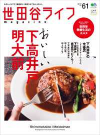 世田谷ライフmagazine No.61