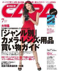 CAPA2017年7月号