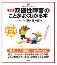 新版　双極性障害のことがよくわかる本 健康ライブラリーイラスト版