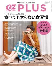 OZplus　2017年夏号　No.54 OZplus