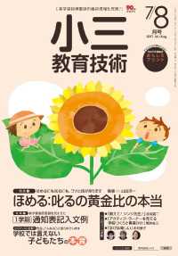 小三教育技術 2017年 7/8月号