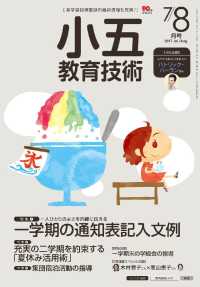 小五教育技術 2017年 7/8月号