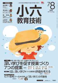 小六教育技術 2017年 7/8月号