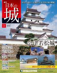 日本の城　改訂版 - 第５号