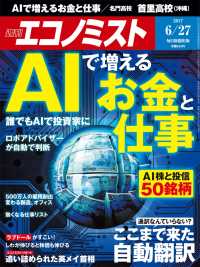 週刊エコノミスト2017年6／27号