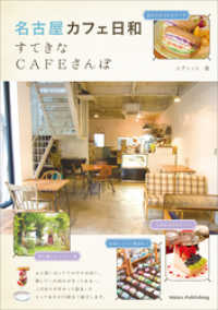 名古屋　カフェ日和　すてきなCAFEさんぽ