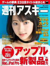 週刊アスキー<br> 週刊アスキー No.1131 (2017年6月20日発行）