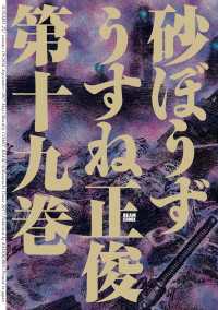 砂ぼうず 19巻 ビームコミックス