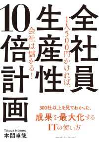 全社員生産性10倍計画