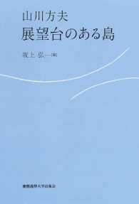 展望台のある島