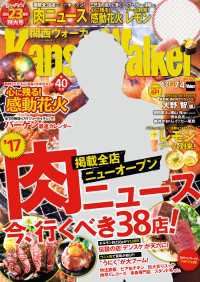 ԢŹ֥ȥ㤨KansaiWalker2017 No.13פβǤʤ407ߤˤʤޤ