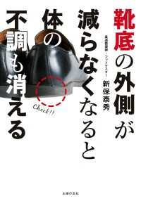 靴底の外側が減らなくなると体の不調も消える