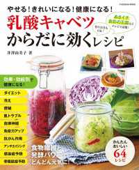 乳酸キャベツからだに効くレシピ 扶桑社ムック