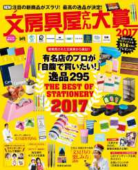 文房具屋さん大賞２０１７ 扶桑社ムック