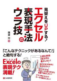 見栄えをUPする! エクセル表現手法のウラ技