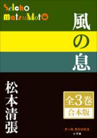 P+D BOOKS<br> P+D BOOKS　風の息　全3巻　合本版