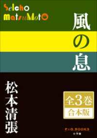 P+D BOOKS　風の息　全3巻　合本版 P+D BOOKS