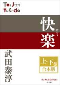 P+D BOOKS<br> P+D BOOKS　快楽　上・下巻　合本版