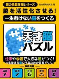 SMART BOOK<br> 脳を活性化させる！一生老けない脳をつくる天才脳パズル