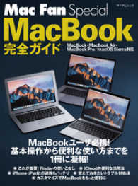 Mac　Fan　Special　MacBook完全ガイド - MacBook・MacBook　Air・MacBo Mac Fan Special