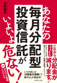 あなたの毎月分配型投資信託がいよいよ危ない！