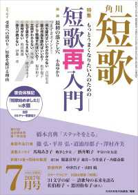 短歌　２９年７月号 雑誌『短歌』