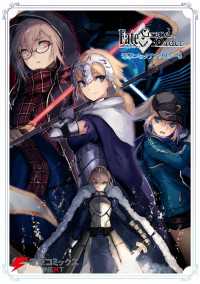 Fate/Grand Order 電撃コミックアンソロジー8 電撃コミックスNEXT