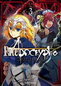 角川コミックス・エース<br> Fate/Apocrypha(3)