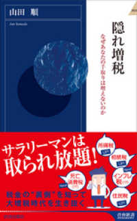 青春新書インテリジェンス<br> 隠れ増税 なぜあなたの手取りは増えないのか